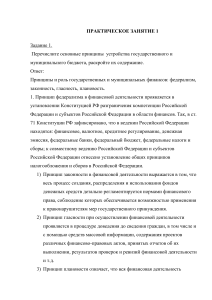 Государственные и муниципальные финансы: Практическое занятие