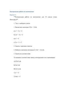 Контрольная работа по математике: Интегралы, 10 класс