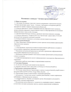 Положение о конкурсе "Лучшая презентация урока"