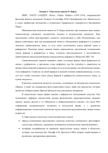 Типология знаков Пирса, фактчекинг, публичная дипломатия ЕС