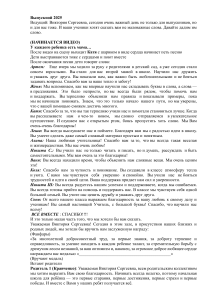 Сценарий выпускного 2025: Благодарность учителю