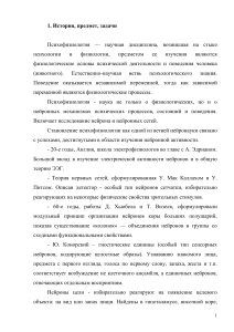 Психофизиология: история, сенсорные системы, кодирование