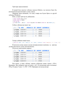 Триггеры в SQL: Учебное задание по базам данных