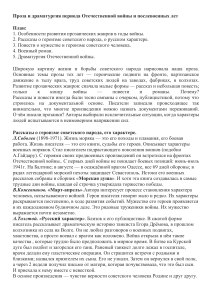 Проза и драматургия ВОВ: герои, подвиги, русский характер