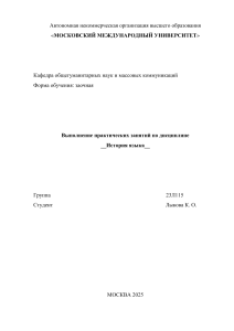 История языка