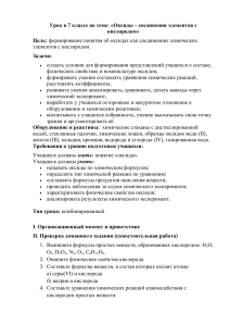 Оксиды: план урока химии для 7 класса