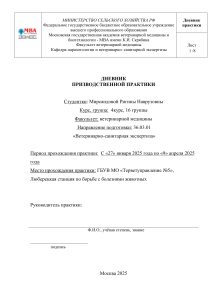 Дневник ветеринарной практики: Санитарная экспертиза