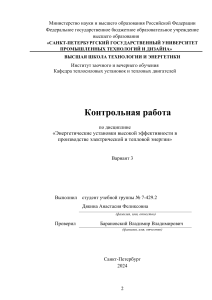 Контрольная работа: Высокоэффективные электростанции