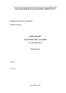 Практические задания по менеджменту