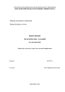 Маркетинг в рекламе и средствах массовой информации