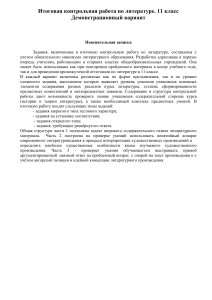 Контрольная работа по литературе, 11 класс