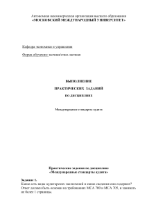 Практическое задание: Международные стандарты аудита