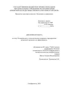 Коммерческие и технологические операции в рознице