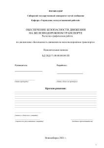 РГР Безопасность движения