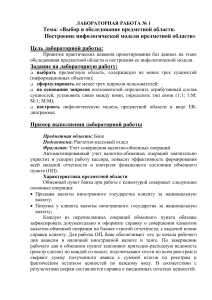 Проектирование БД: Лабораторная работа по инфологическому моделированию