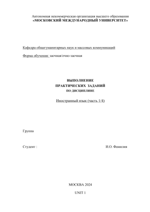 Практическое задание по иностранному языку, Часть 1