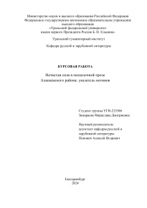 Нечистая сила в прозе Алапаевского района: указатель мотивов