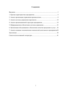 Отчет по практике: Анализ ООО «Малахит»
