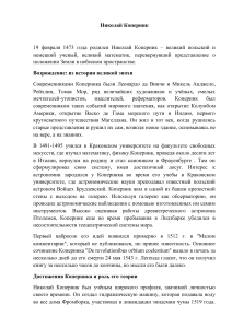 Николай Коперник: Жизнь, теория и достижения