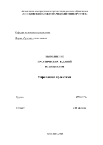 Практические задания по управлению проектами