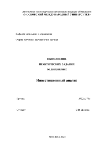 Инвестиционный анализ: Практические задания