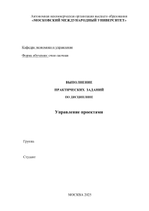 Управление проектами: Практические задания и расчеты