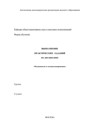 Практические задания по медиаанализу и планированию