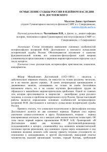 Русская идея Достоевского: Судьба России