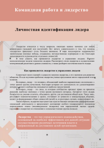 Командная работа и лидерство: конспект