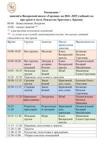 расписание занятий