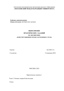 Практических заданий по дисциплине конституционное право зарубежных стран