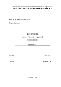 Практические задания по финансам