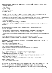 Психотерапия.txt