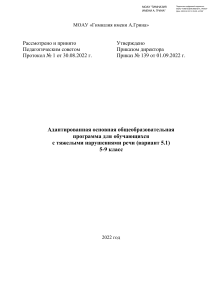 АООП для обучающихся с ТНР 5-9 класс