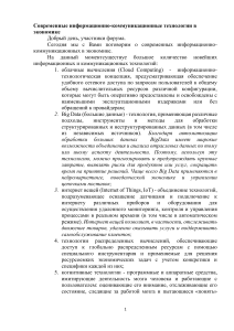 Информационные технологии в экономике: презентация