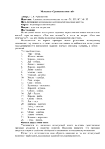 Методика "Сравнение понятий" Рубинштейна: Психологический тест