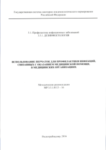 Профилактика инфекций: использование перчаток в медицине