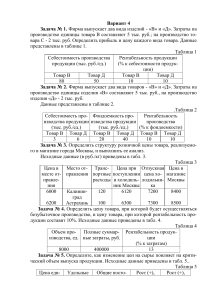 Задачи по экономике предприятия: ценообразование, рентабельность