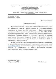 Официальное письмо: Планы по математике и науке