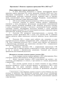 ГИА 2025: Памятка о правилах проведения экзамена