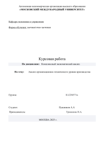 Анализ организационно-технического уровня производства