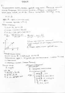 Комплексные числа: конспект лекций