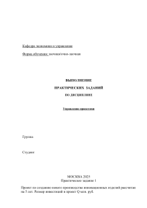 Управление проектами: Практические задания