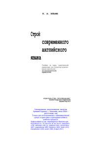 Ilyish B. A. The Structure of Modern English Language