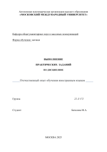 Отечественный опыт обучения иностранным языкам