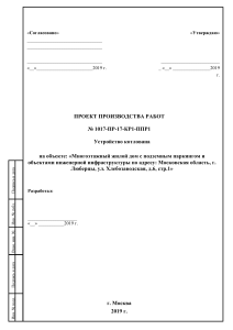 ППР Устройство котлована: Проект производства работ