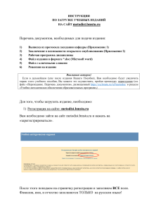 Инструкция по загрузке учебных изданий на metodist.bmstu.ru