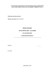 Гражданский процесс 