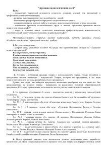 Аукцион педагогических идей: сценарий мероприятия