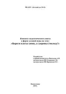 Конспект занятия по укреплению здоровья для педагогов дошкольного образования